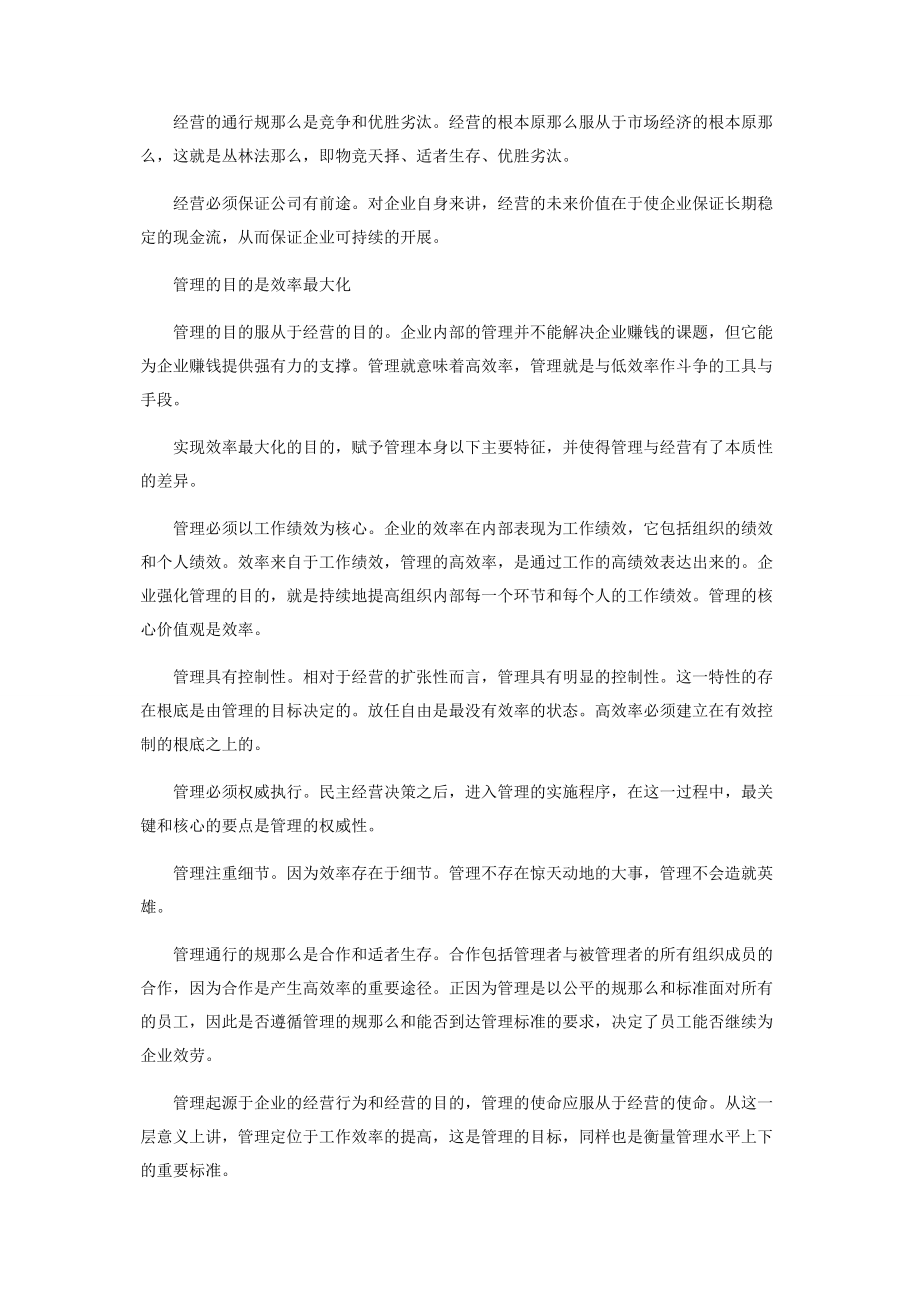 2023年什么是经营什么是管理.docx_第2页