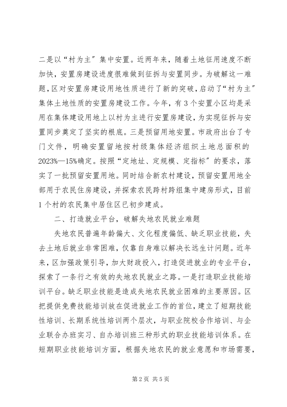 2023年农民生活保障经验做法.docx_第2页