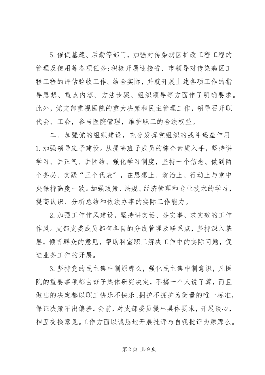 2023年医院党支部党建工作总结.docx_第2页