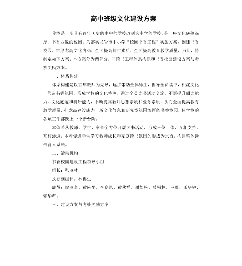 高中班级文化建设方案.docx_第1页