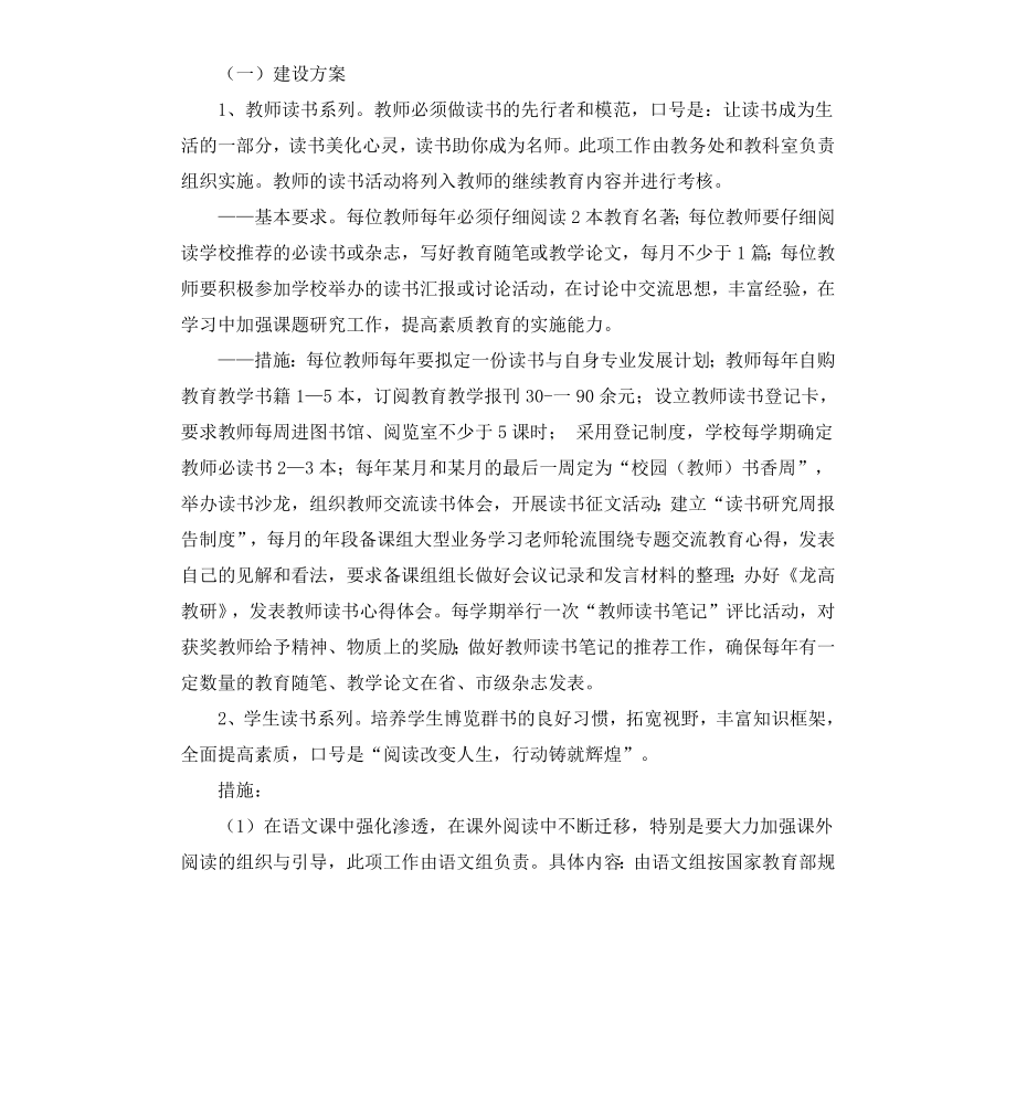 高中班级文化建设方案.docx_第2页