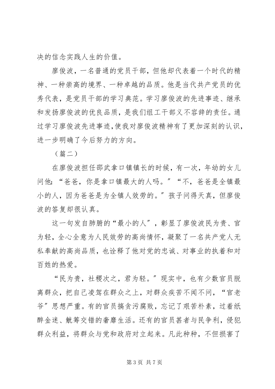 2023年学习廖俊波事迹心得体会2.docx_第3页