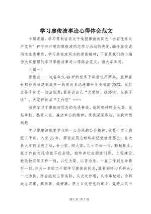 2023年学习廖俊波事迹心得体会2.docx