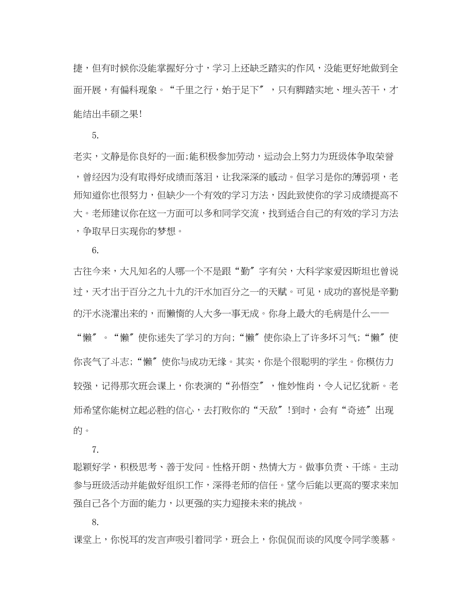 2023年职高生通知书的班主任评语.docx_第2页