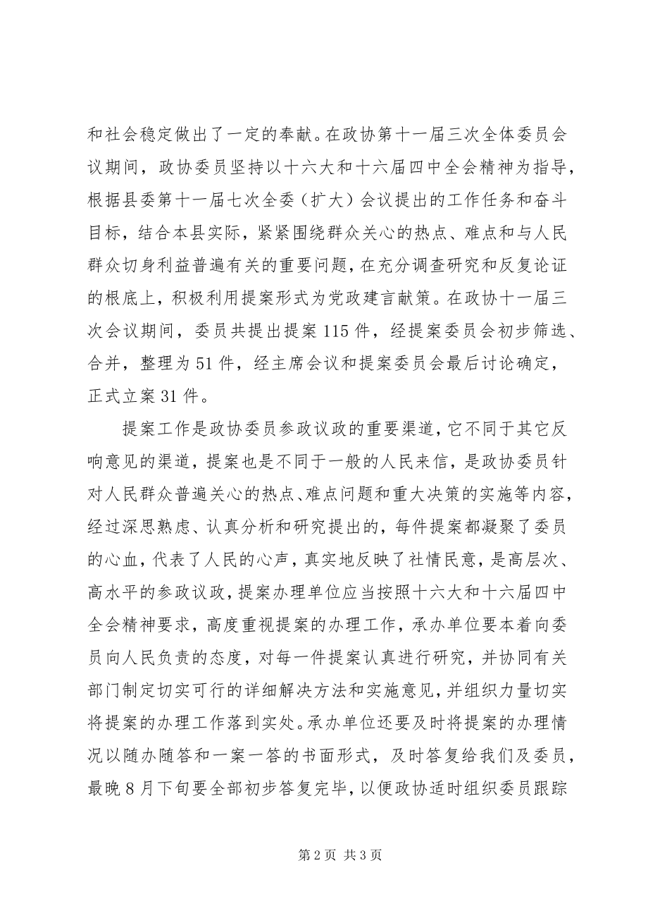 2023年县政协主席提案交办会上致辞.docx_第2页