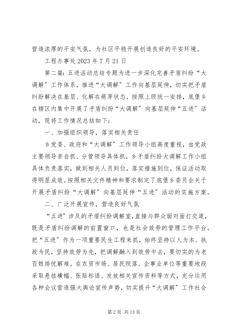 2023年开展安全文化五进活动总结.docx_第2页