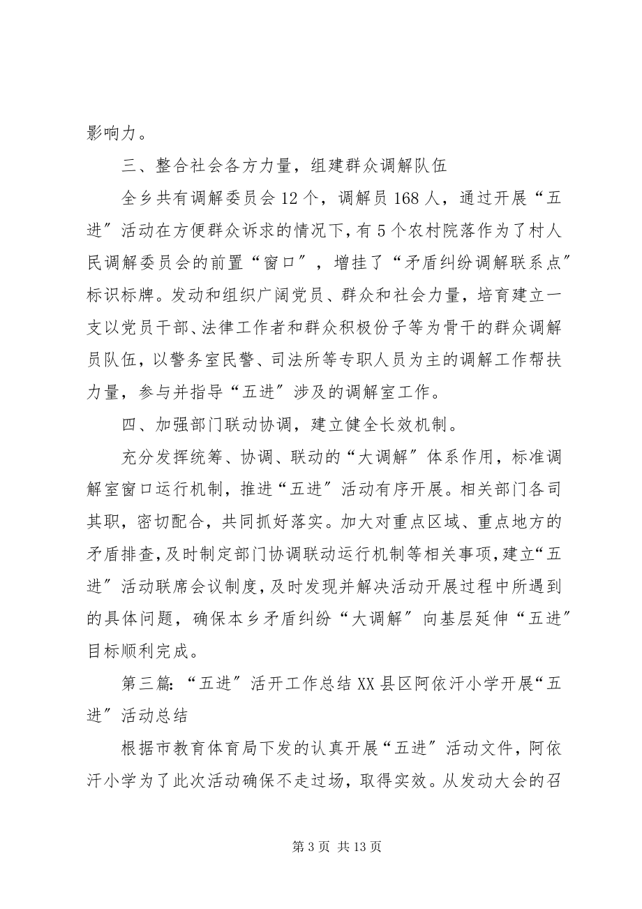 2023年开展安全文化五进活动总结.docx_第3页