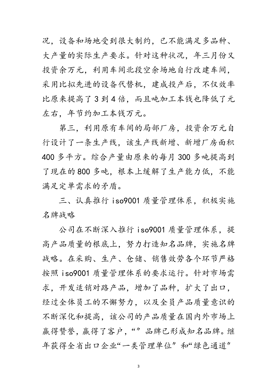 2023年矿产多种经营先进单位申报材料范文.doc_第3页