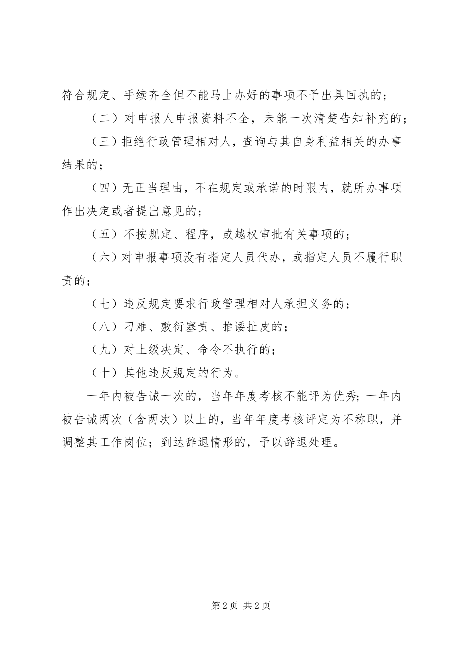 2023年市建设局政务公开工作监督措施.docx_第2页