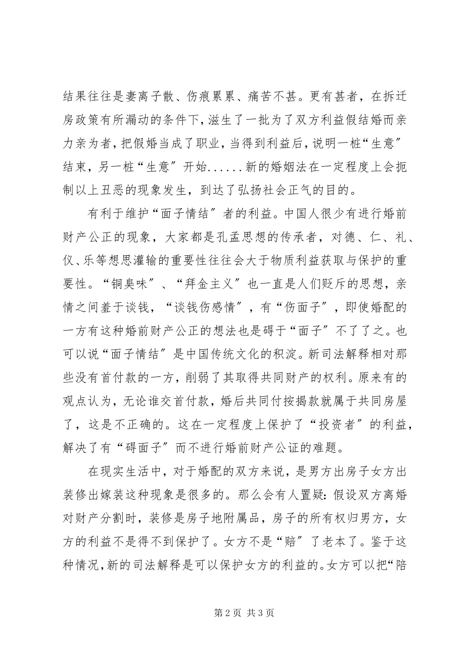 2023年新婚姻法财产分割感想.docx_第2页