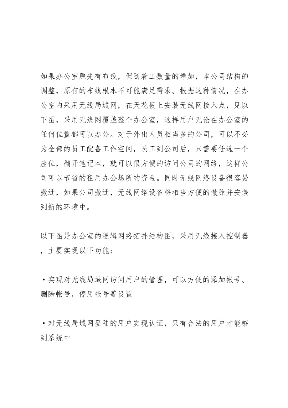 2023年小区无线网络解决方案.doc_第2页