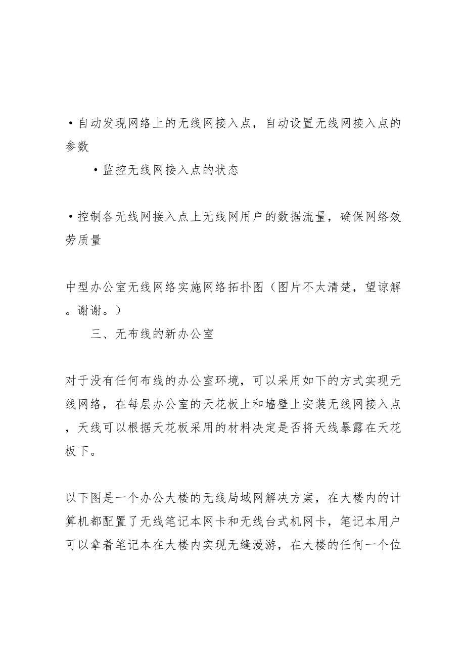 2023年小区无线网络解决方案.doc_第3页