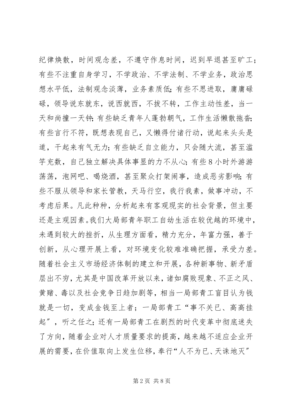 2023年在全电力局青工法制教育会议上的致辞.docx_第2页