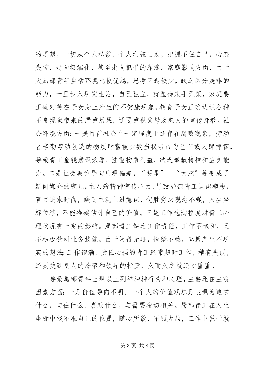 2023年在全电力局青工法制教育会议上的致辞.docx_第3页