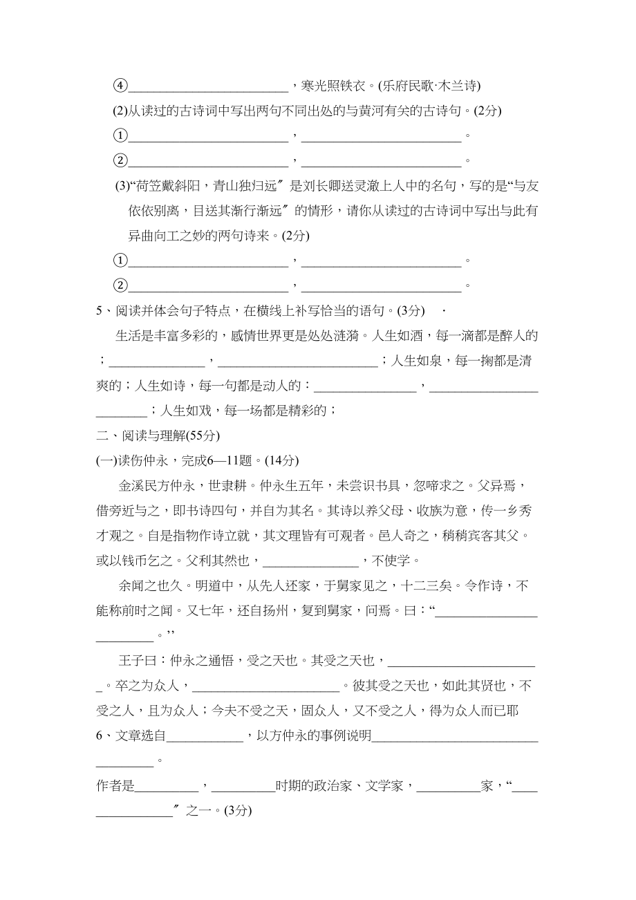 2023年度临沂市罗庄区下学期七年级阶段性检测试题初中语文.docx_第2页