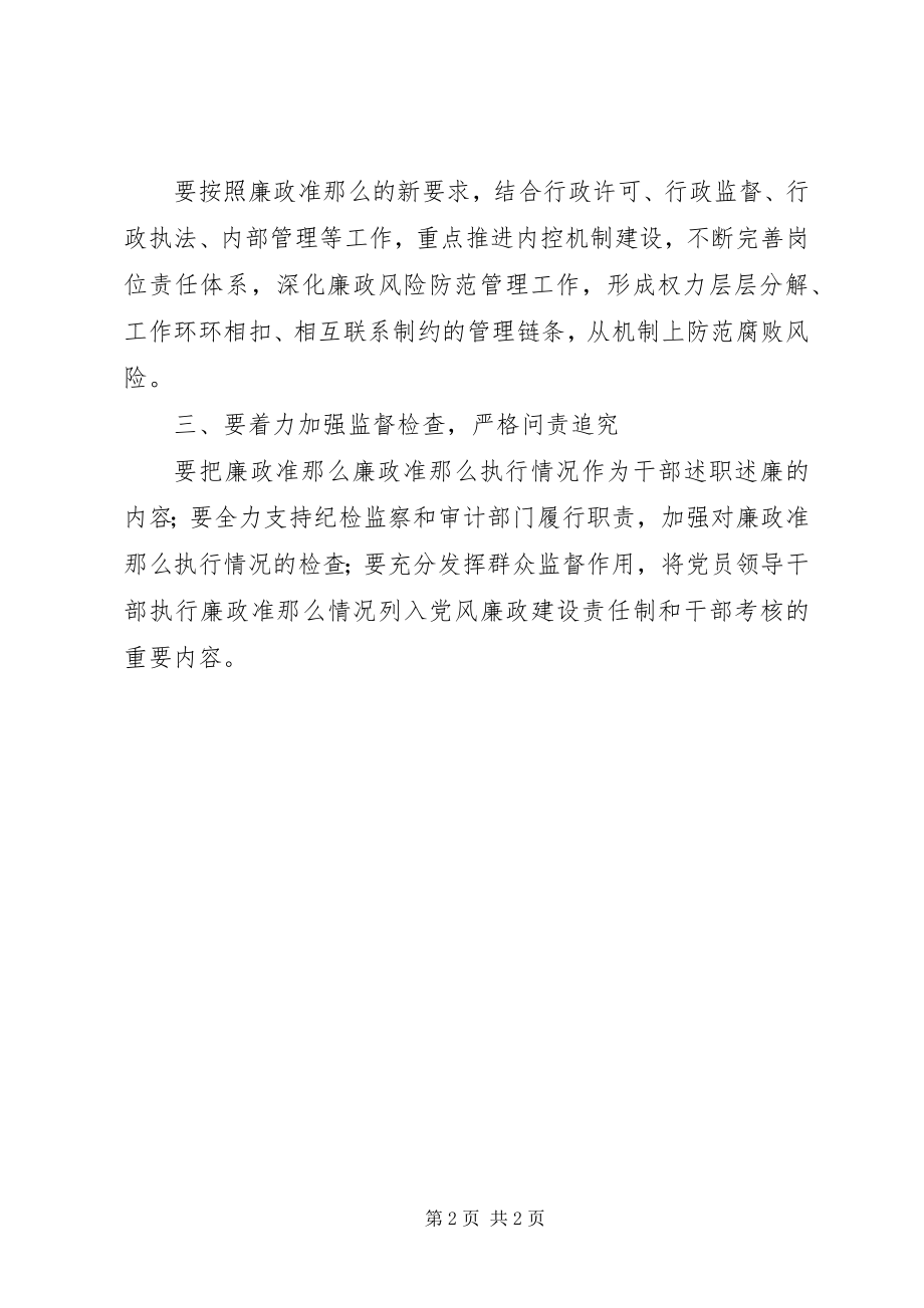 2023年工商系统学习廉政准则心得体会.docx_第2页