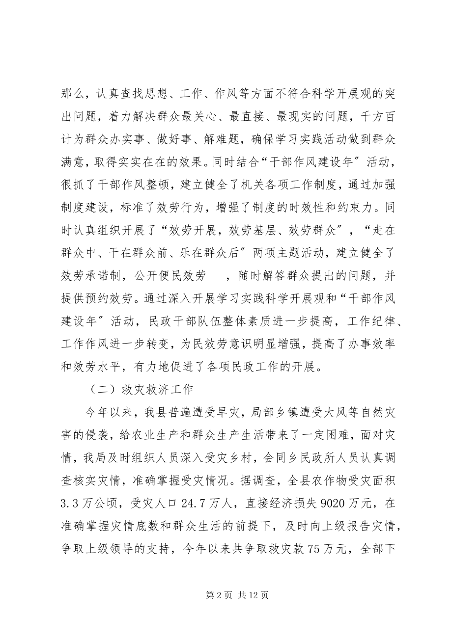 2023年民政局工作总结暨工作安排总结.docx_第2页