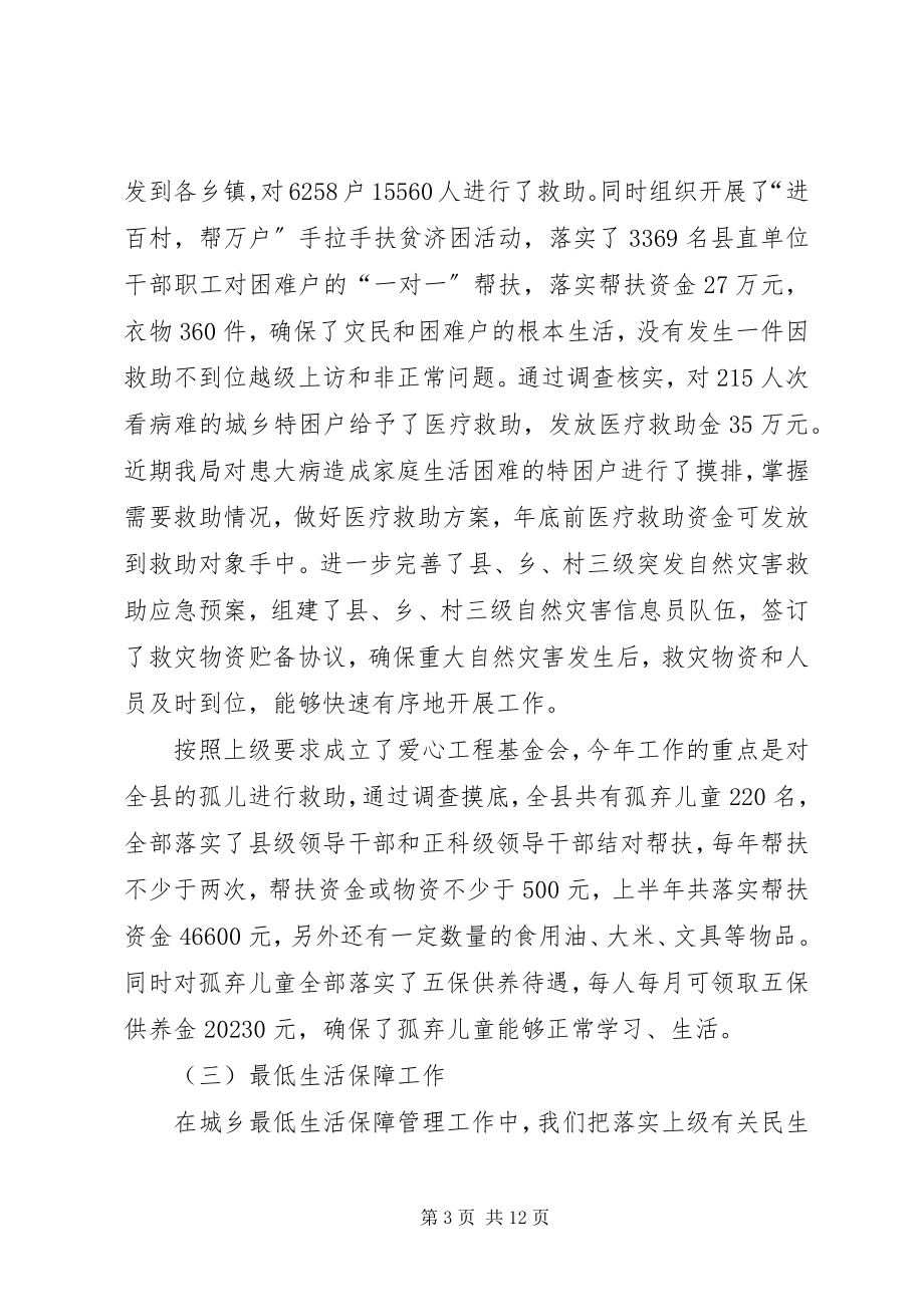 2023年民政局工作总结暨工作安排总结.docx_第3页