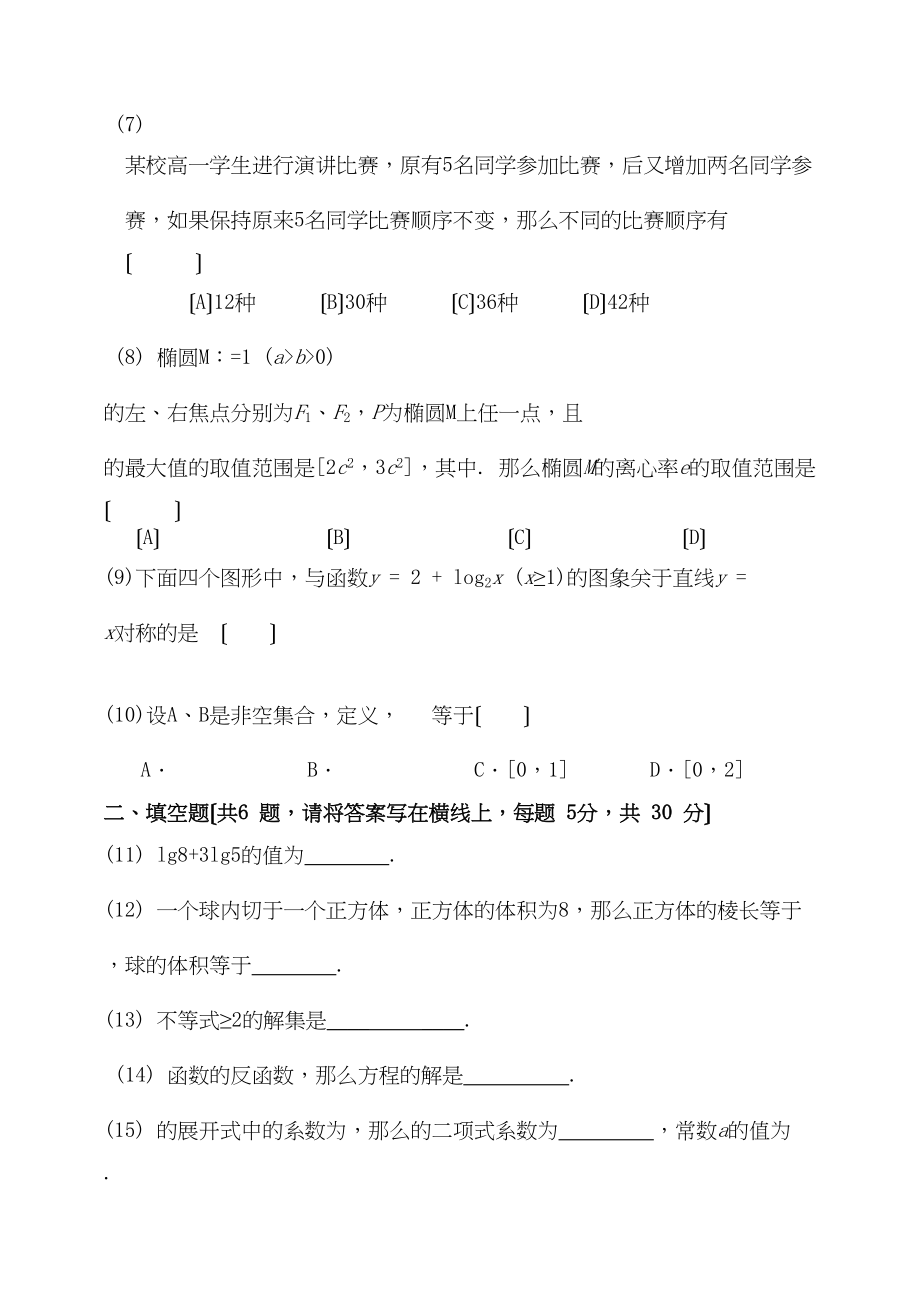 2023年高考数学限时训练6新人教版.docx_第2页