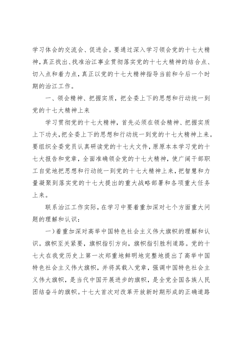 2023年党组中心组学习贯彻党的十七大精神动员致辞.docx_第2页