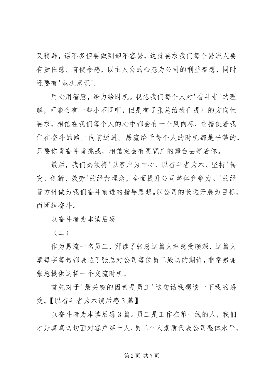 2023年以奋斗者为本学习体会篇五篇.docx_第2页