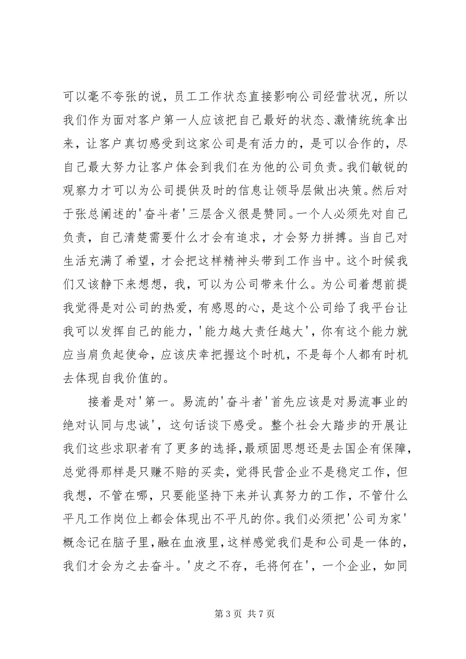 2023年以奋斗者为本学习体会篇五篇.docx_第3页