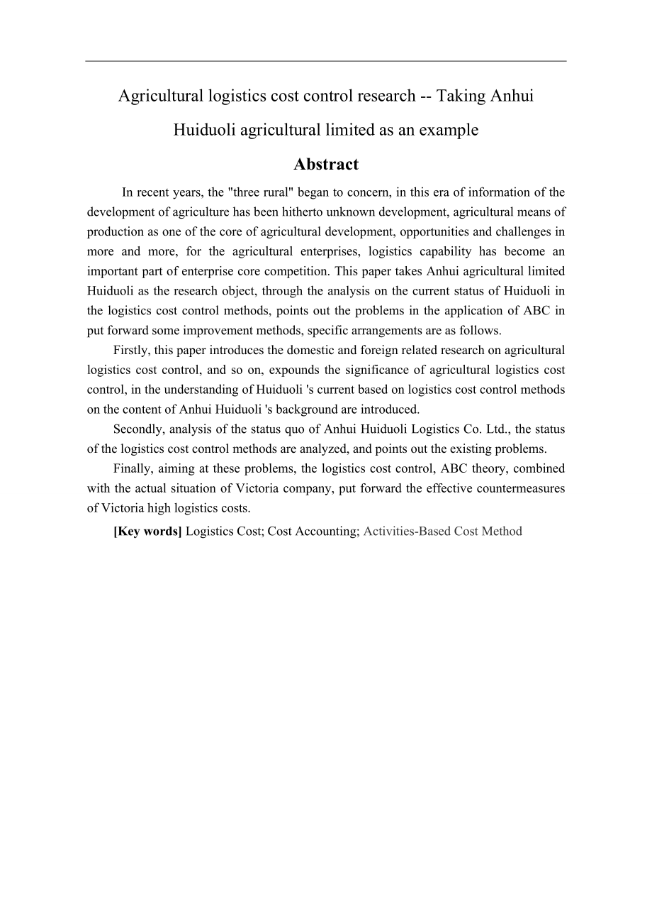 基于ABC成本法的惠多利农资有限公司物流成本核算研究财务管理专业.doc_第2页