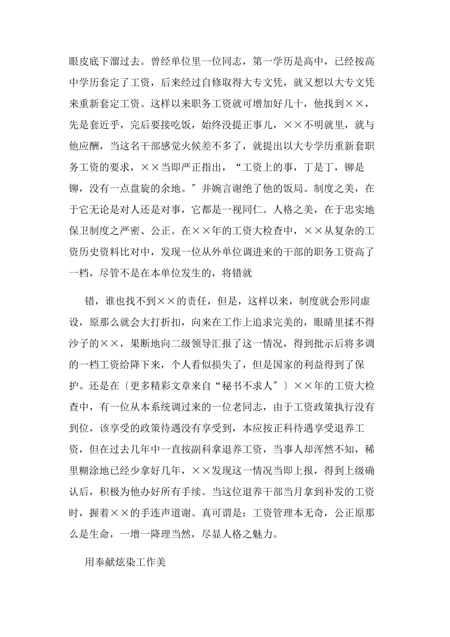 2023年劳资人员爱岗敬业事迹材料.docx_第2页