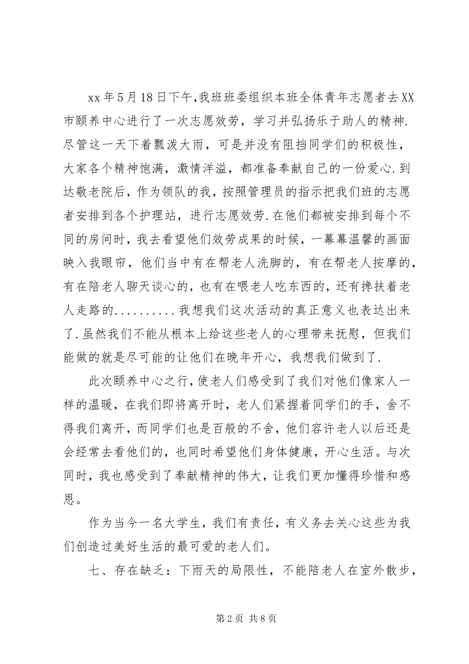 2023年去敬老院活动总结共五篇.docx_第2页