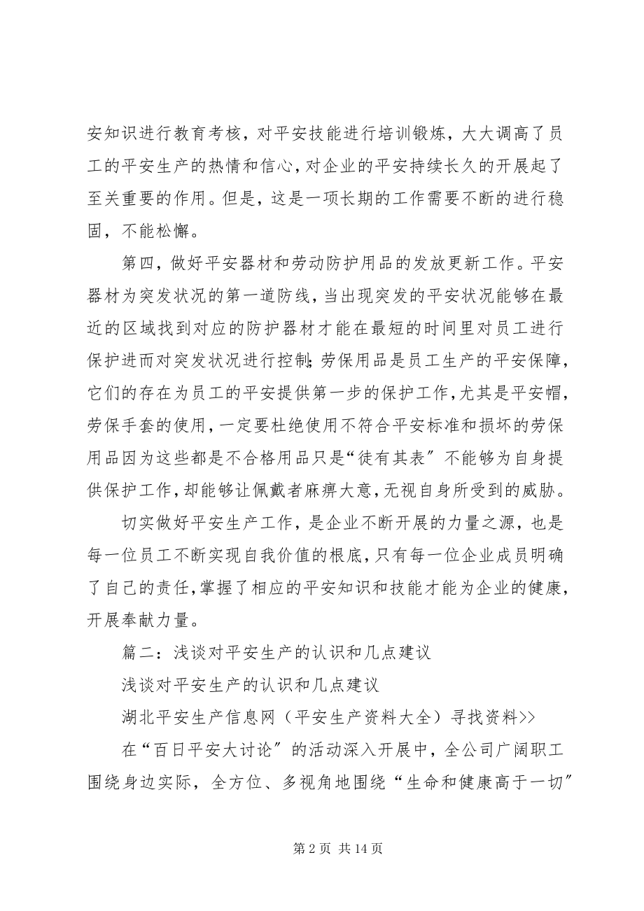 2023年关于安全生产的几点建议.docx_第2页