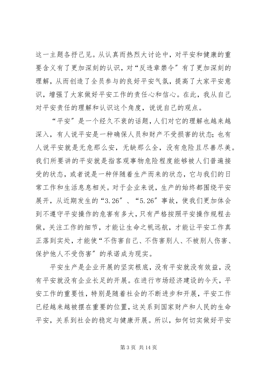 2023年关于安全生产的几点建议.docx_第3页