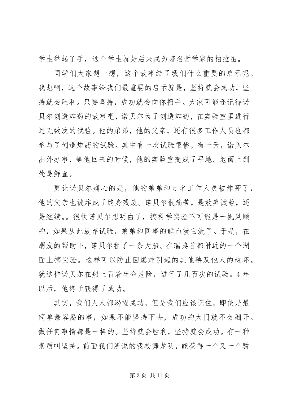 2023年开学典礼致辞两篇.docx_第3页