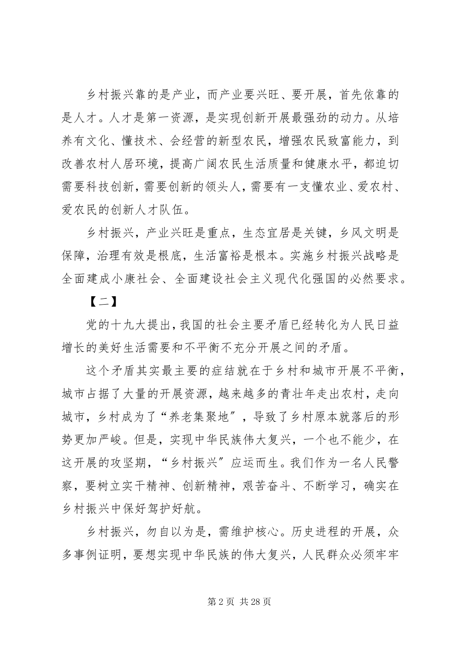 2023年乡村振兴战略心得体会12篇.docx_第2页