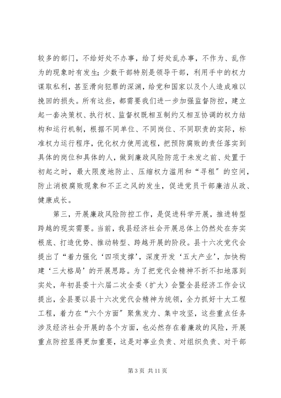 2023年廉政风险防控工作会议致辞.docx_第3页