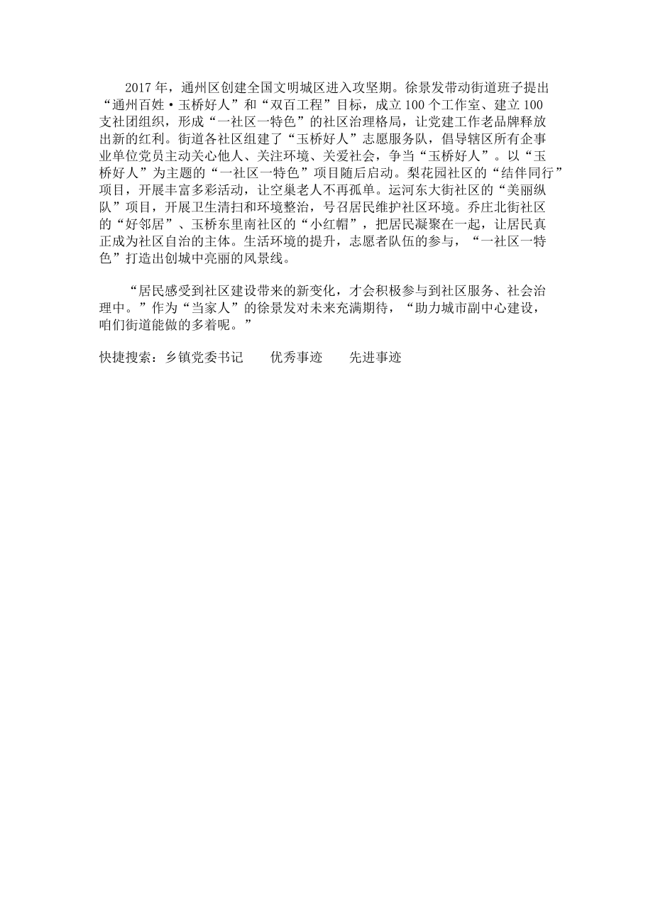 2023年乡镇党委书记优秀事迹“楼门文化”让邻里关系“热”起来.doc_第2页