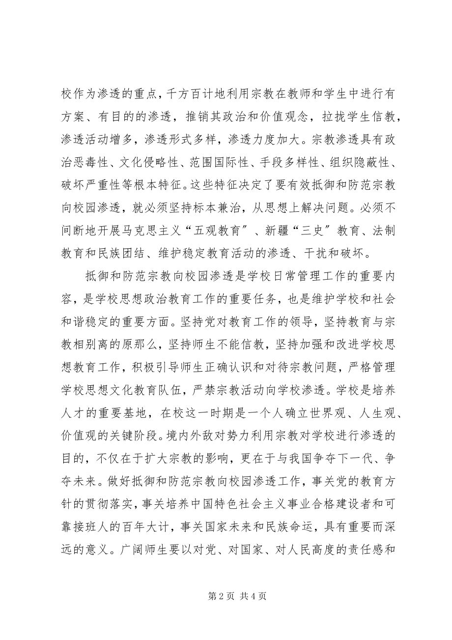 2023年三非教育心得体会五篇.docx_第2页