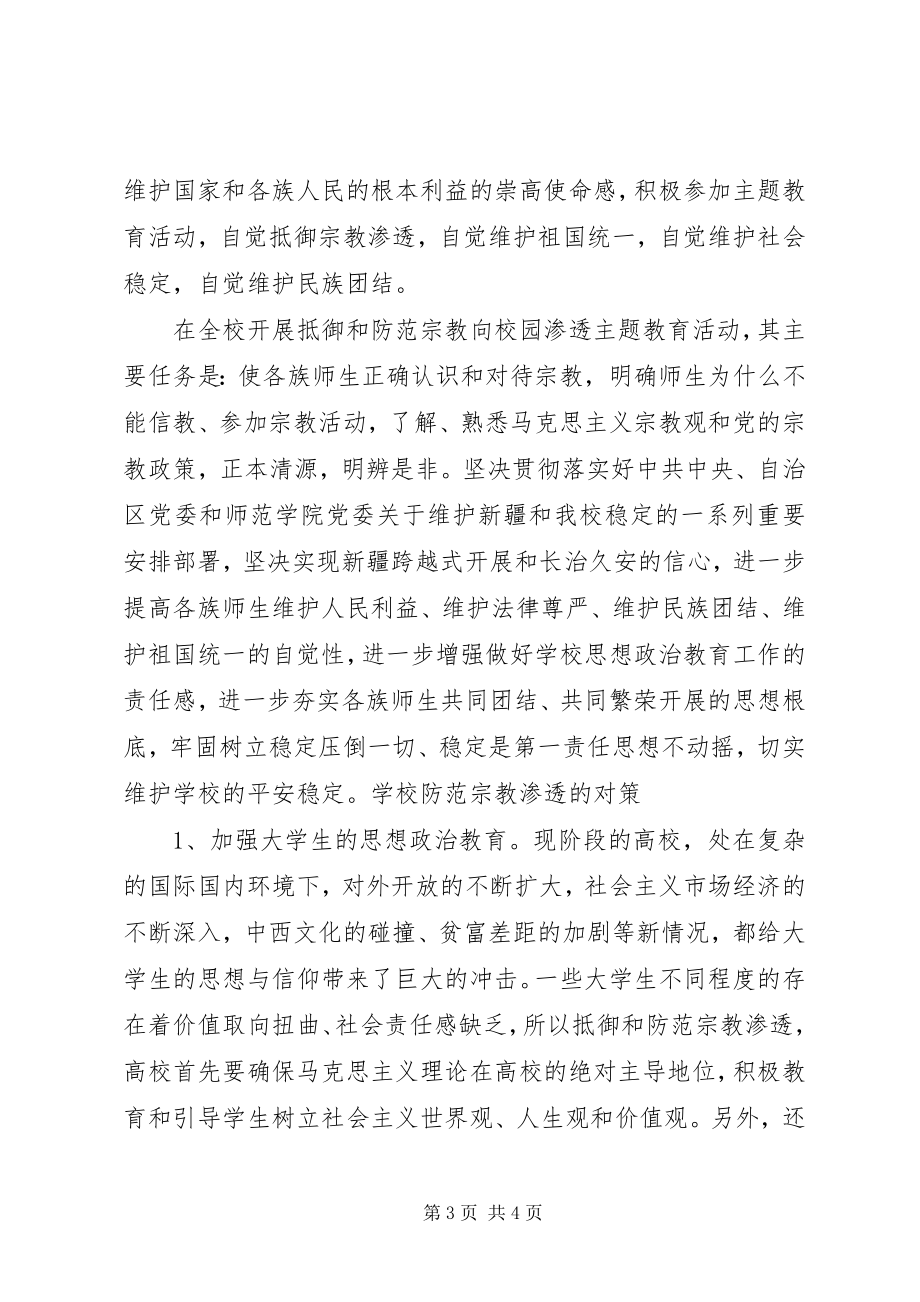 2023年三非教育心得体会五篇.docx_第3页