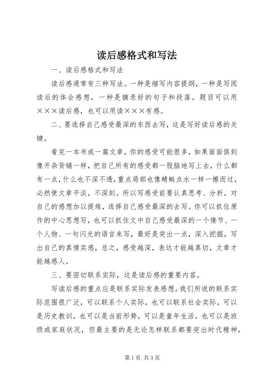 2023年读后感格式和写法.docx_第1页