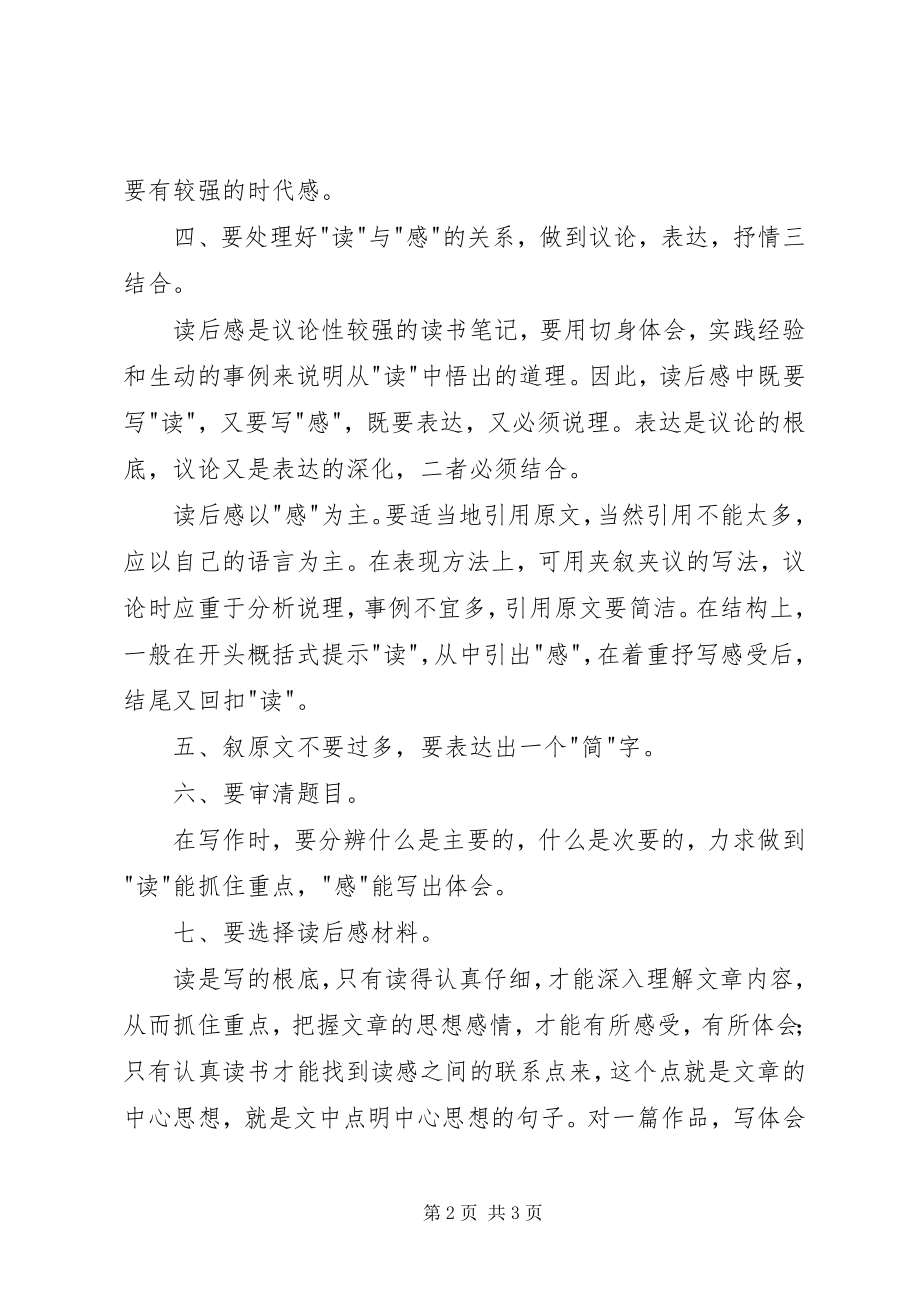 2023年读后感格式和写法.docx_第2页