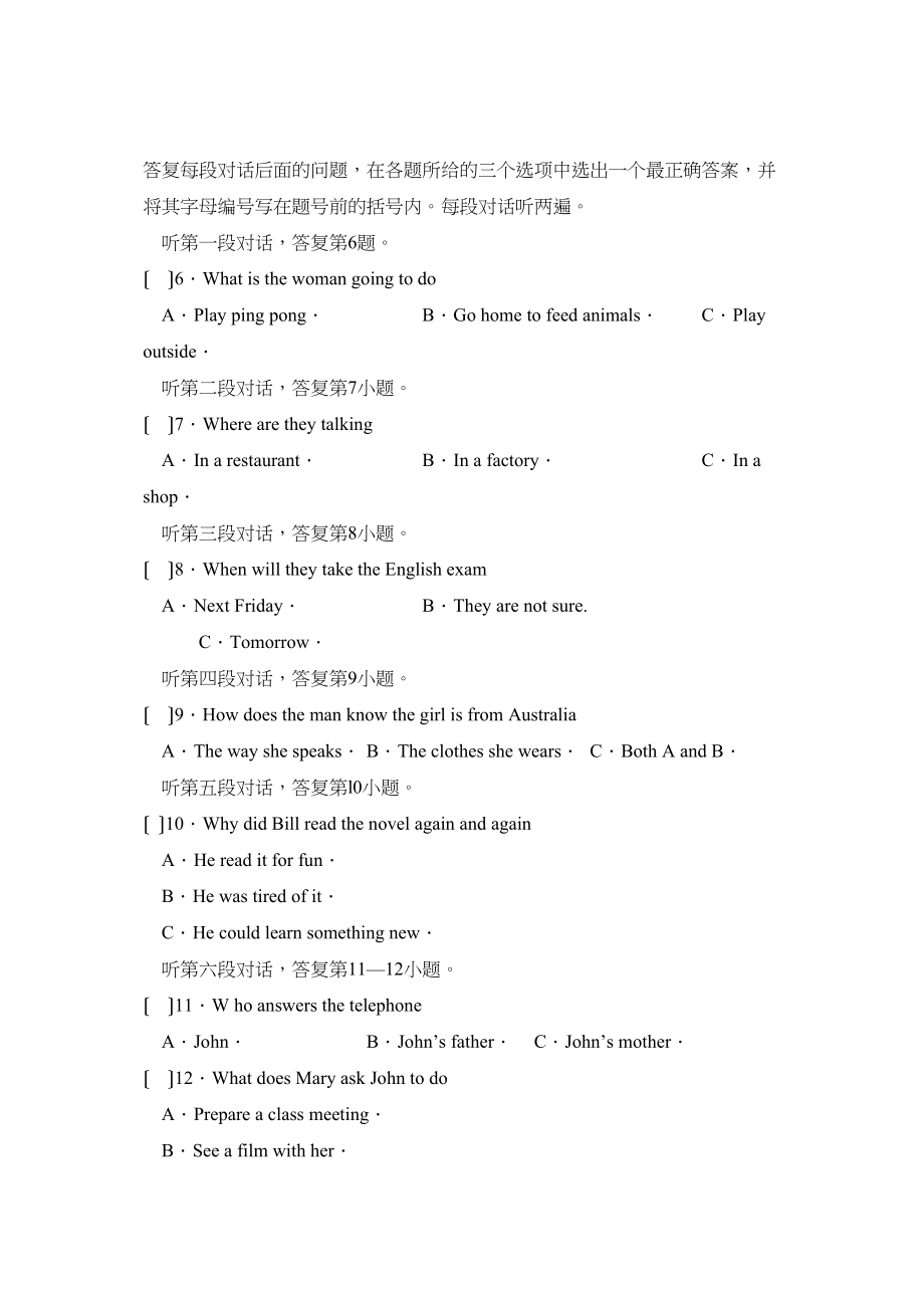 2023年广东省初中毕业生学业模拟考试（五）初中英语.docx_第2页