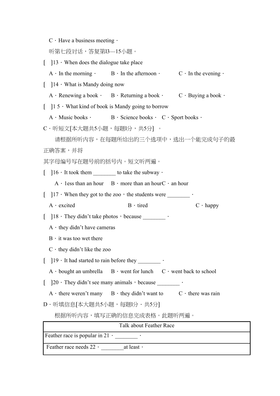 2023年广东省初中毕业生学业模拟考试（五）初中英语.docx_第3页