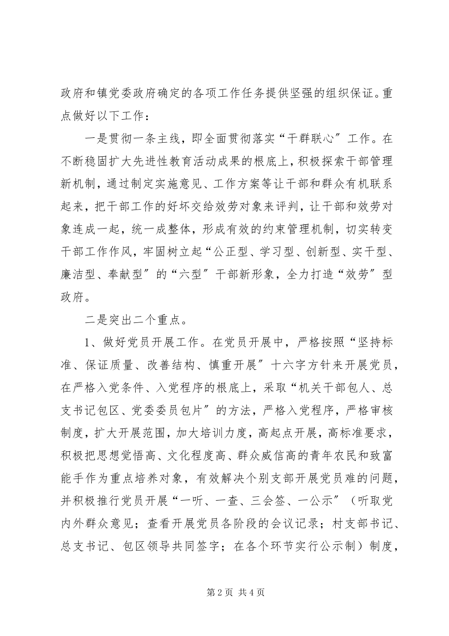 2023年X镇贯彻市组工会议精神情况汇报新编.docx_第2页