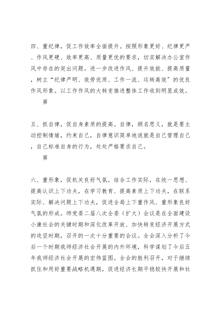 2023年学习十八届五中全会和党委八届十次全委会议精神活动方案 2.doc_第3页