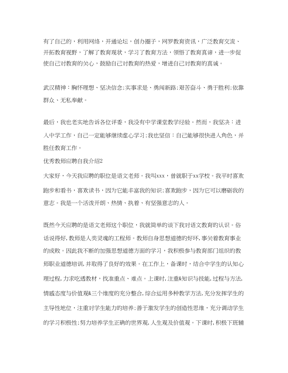 2023年优秀教师应聘自我介绍.docx_第2页