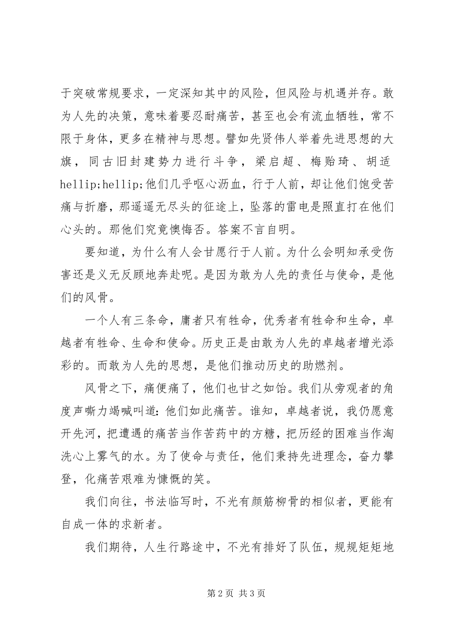 2023年解放思想大讨论征文行于人前风骨傲.docx_第2页