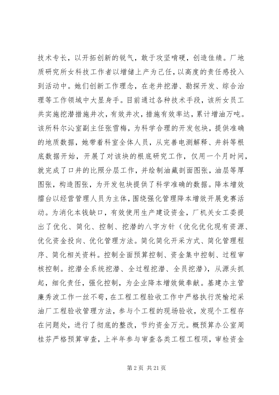 2023年工会某年工作总结及某年工作计划.docx_第2页