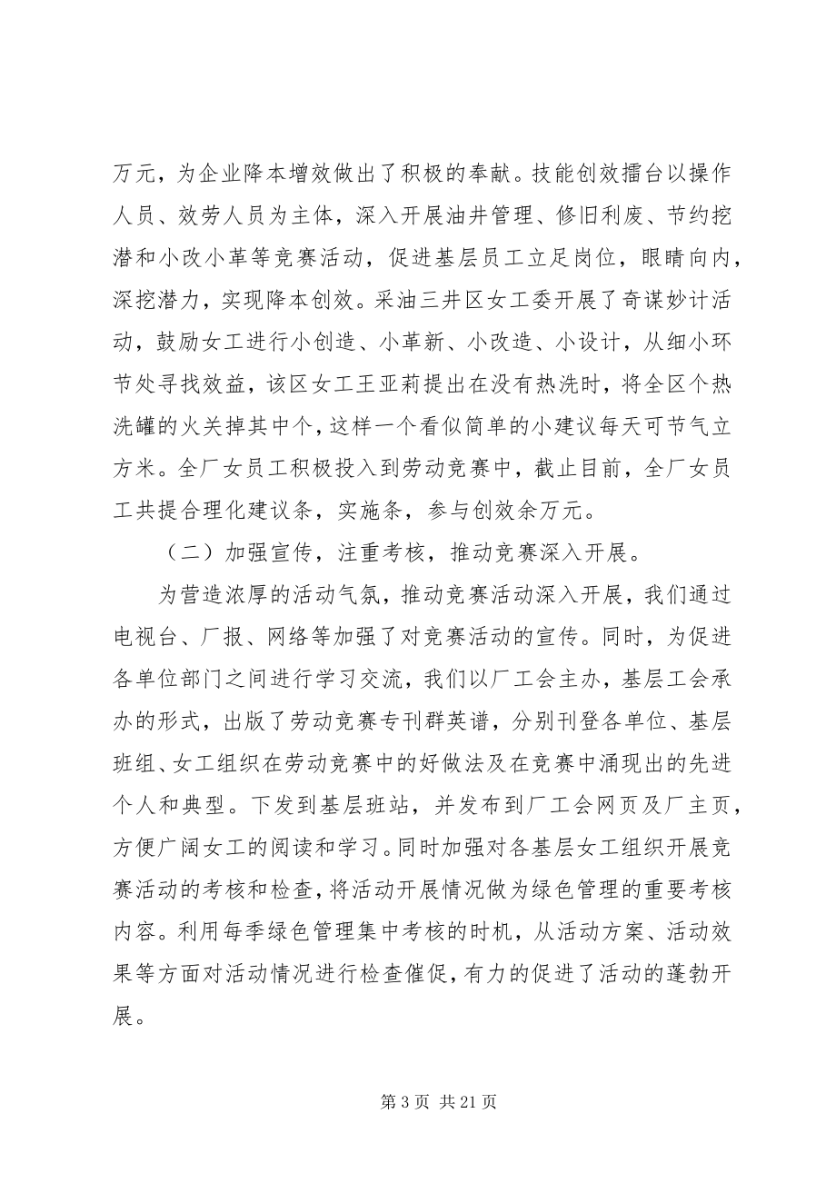 2023年工会某年工作总结及某年工作计划.docx_第3页