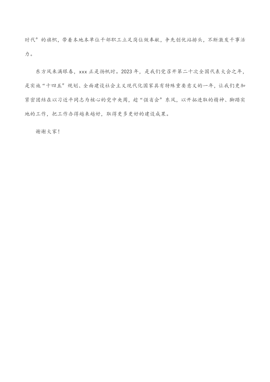 东方风来满眼春xxx正是扬帆时——在2023年公司高中层干部思政座谈会上的讲话范文.docx_第2页