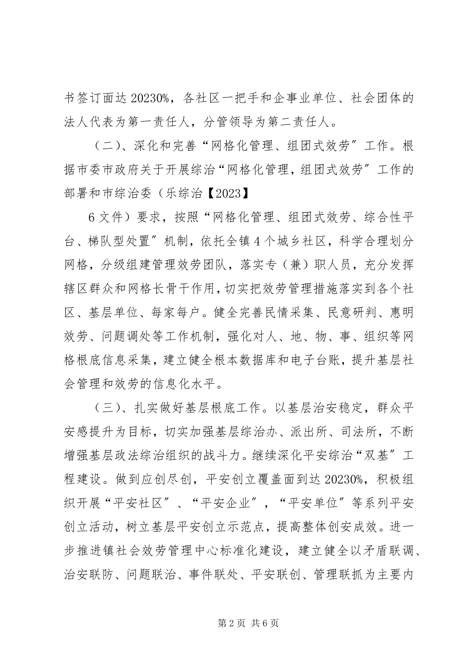 2023年乡镇社会管理综治工作总结.docx_第2页