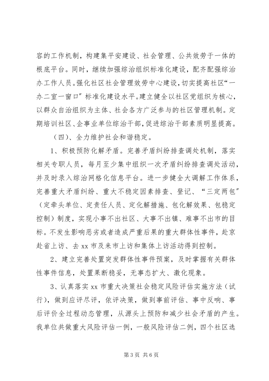 2023年乡镇社会管理综治工作总结.docx_第3页